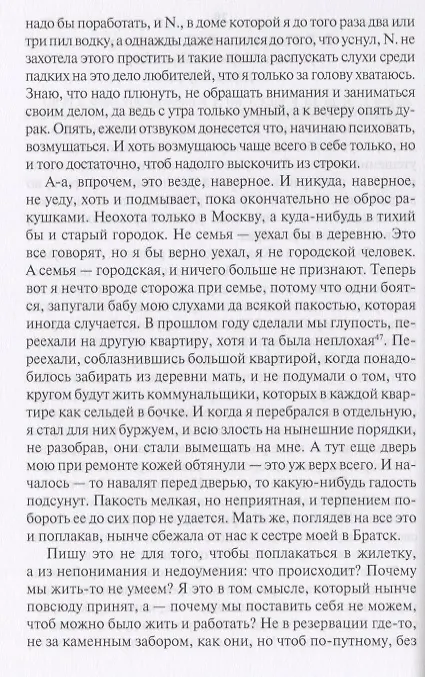 Книга Просто письма (БМ:БП/Вып.30) Астафьев () — 6