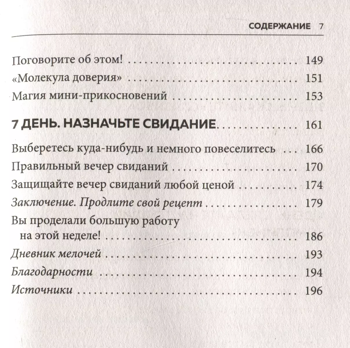 Рецепт настоящей любви. 7 дней до лучших отношений и полного  взаимопонимания (Джон Готтман, Джули Шварц-Готтман) - купить книгу с  доставкой в интернет-магазине «Читай-город». ISBN: 978-5-04-185694-6