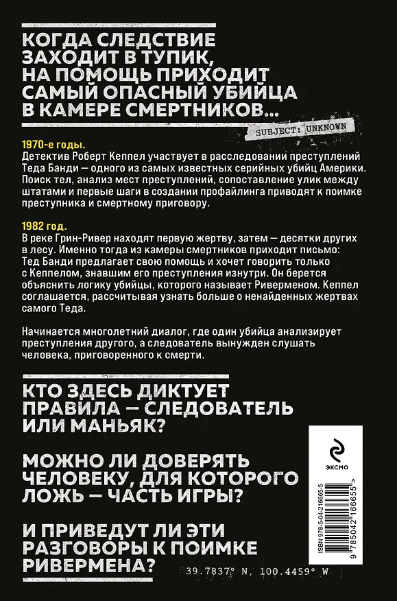 Книга Ривермен. Как Тед Банди и я охотились на Убийцу с Грин-Ривер (Роберт Кеппел) — 2