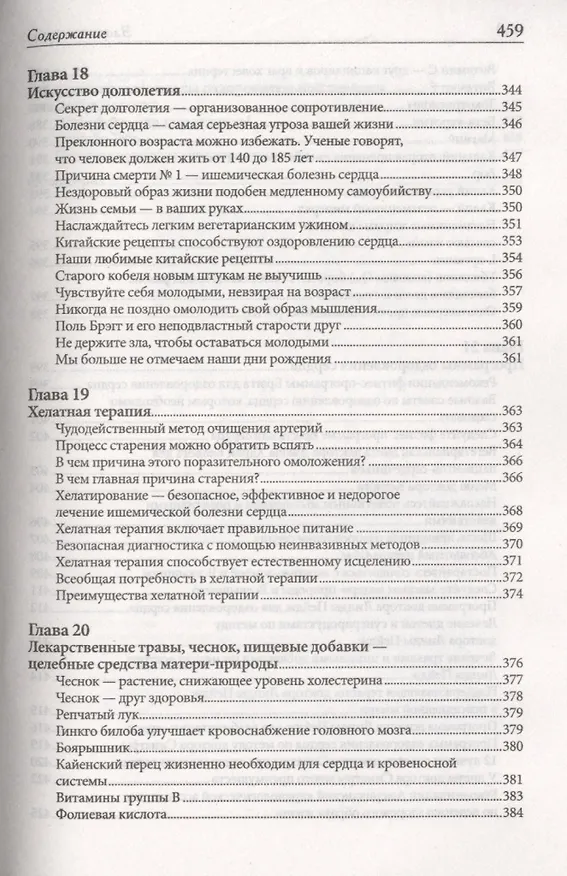Книга Здоровое сердце (Поль Брэгг) — 3