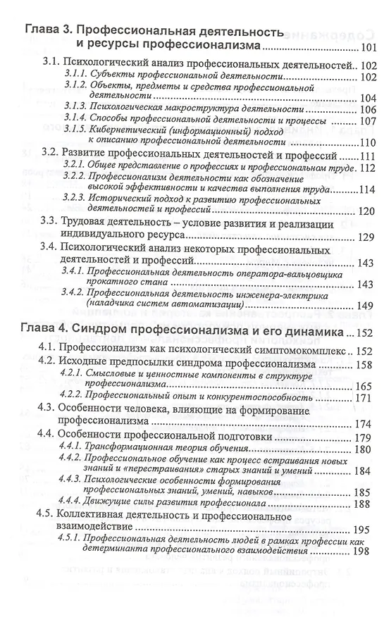 Книга Психология профессионализма. Инженерно-психологический подход (Сергей Дружилов) — 3