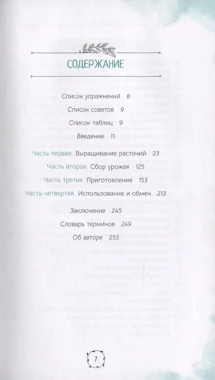 Книга Маленькая книга трав (Холли Беллебуоно) — 2