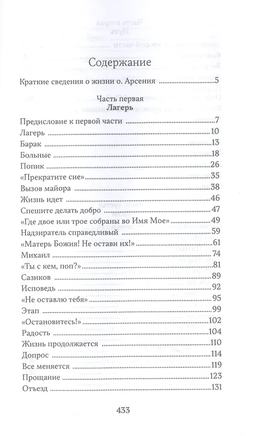 Книга Отец Арсений: рассказы () — 2