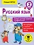 Русский язык. Самые нужные правила и упражнения. 2 класс — 2654675 — 1