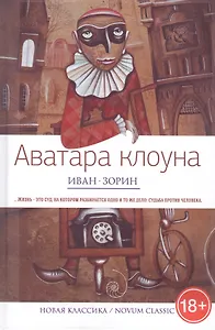 Аватара клоуна