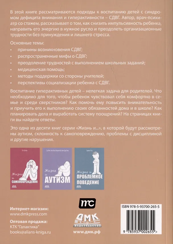 Книга Жизнь и СДВГ (Цай Имин) — 2