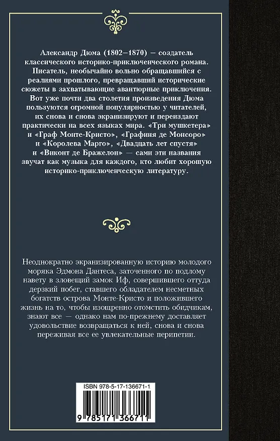 Книга Граф Монте-Кристо. В 2 кн. Кн. 2 (Александр Дюма (отец)) — 2