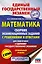 ЕГЭ. Математика. Сборник экзаменационных заданий с решениями и ответами для подготовки к единому государственному экзамену. Профильный уровень — 2868416 — 1