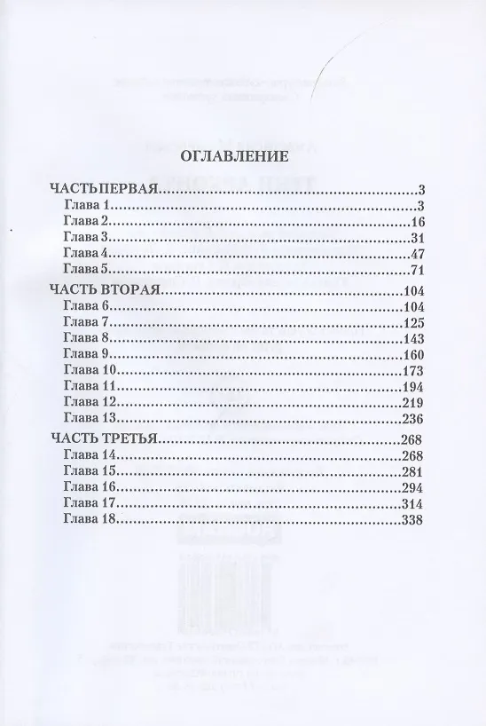 Книга Тени Архонта (Анастасия Машевская) — 2