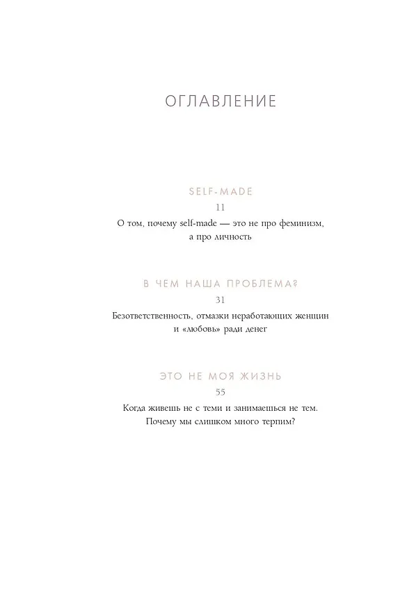 Книга Self-made Woman. Подарок для той, у которой все есть (комплект из 2 книг) () — 4