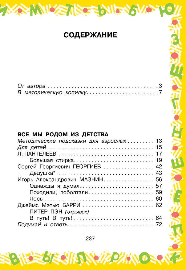 Книга Большая хрестоматия для 3 класса (Елена Посашкова) — 4