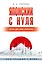 Японский с нуля — 2946263 — 1