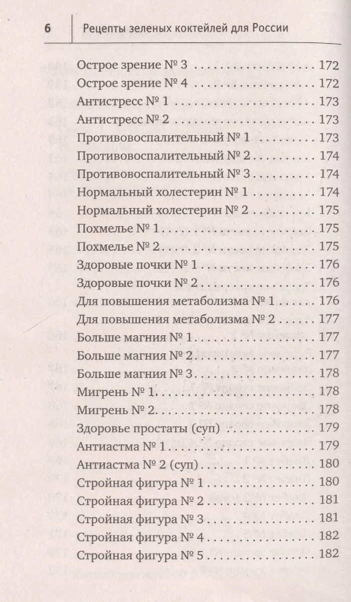 Рецепты зеленых коктейлей для России (Виктория Бутенко) - купить книгу с  доставкой в интернет-магазине «Читай-город». ISBN: 978-5-906417-87-9