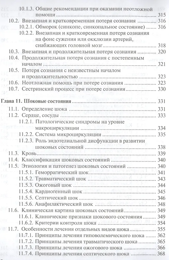 Книга Основы реаниматологии. 3-е изд. (Сергей Сумин) — 7