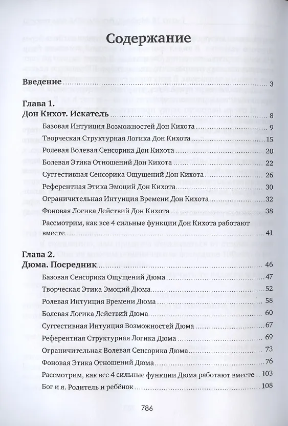 Книга Соционика 3.0 от А до Я. Учебник "В". Характерология веселых людей. Описания типов. Дуальные пары. Как родить дуала. Язык подсказок Бога () — 2