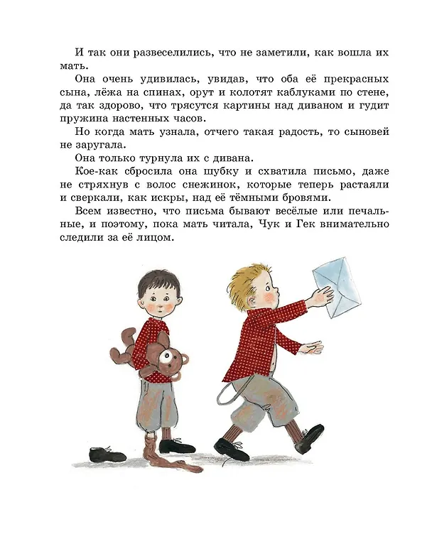 Книга Лучшие рассказы для детей (ил. А. Власовой) (Аркадий Гайдар) — 12