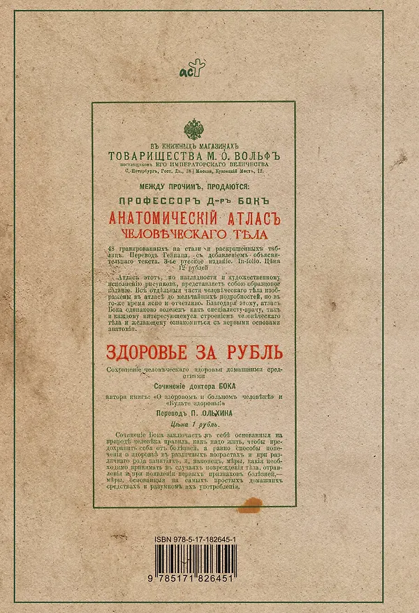 Книга Голова. Строение человеческой головы и отправления важнейших её органов (Эдуард Оскар Шмидт) — 2