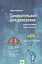 Занимательное дождеведение.Дождь в истории,науке и искусстве — 2544356 — 1