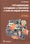 Рентгенологические исследования в стоматологии и челюстно-лицевой хирургии. Атлас — 2544377 — 1