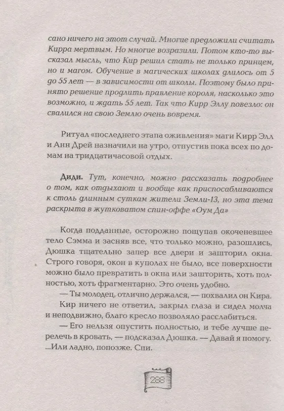 Книга Мутангелы. 7. Уровень сампи (Эн Ая) — 5