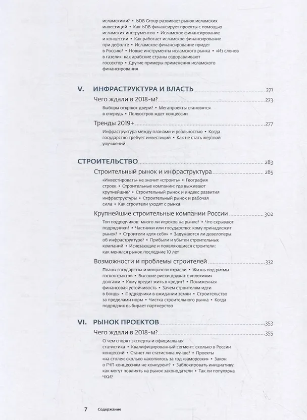 Книга Инвестиции в инфраструктуру: 2018, 2019, 2020. Сборник аналитики InfraONE Research (Коллектив авторов InfraON) — 5