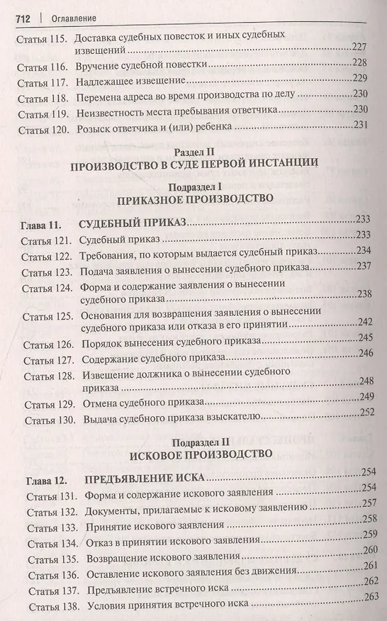 Книга Комментарий к Гражданскому процессуальному кодексу Российской Федерации (Лидия Туманова) — 7