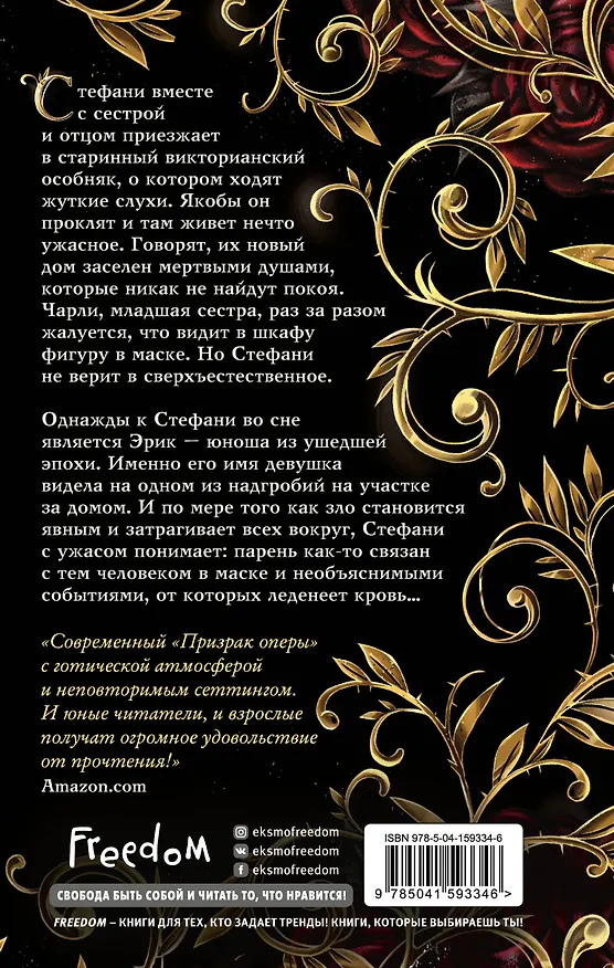 Книга Сердце призрака (Келли Крэй) — 2