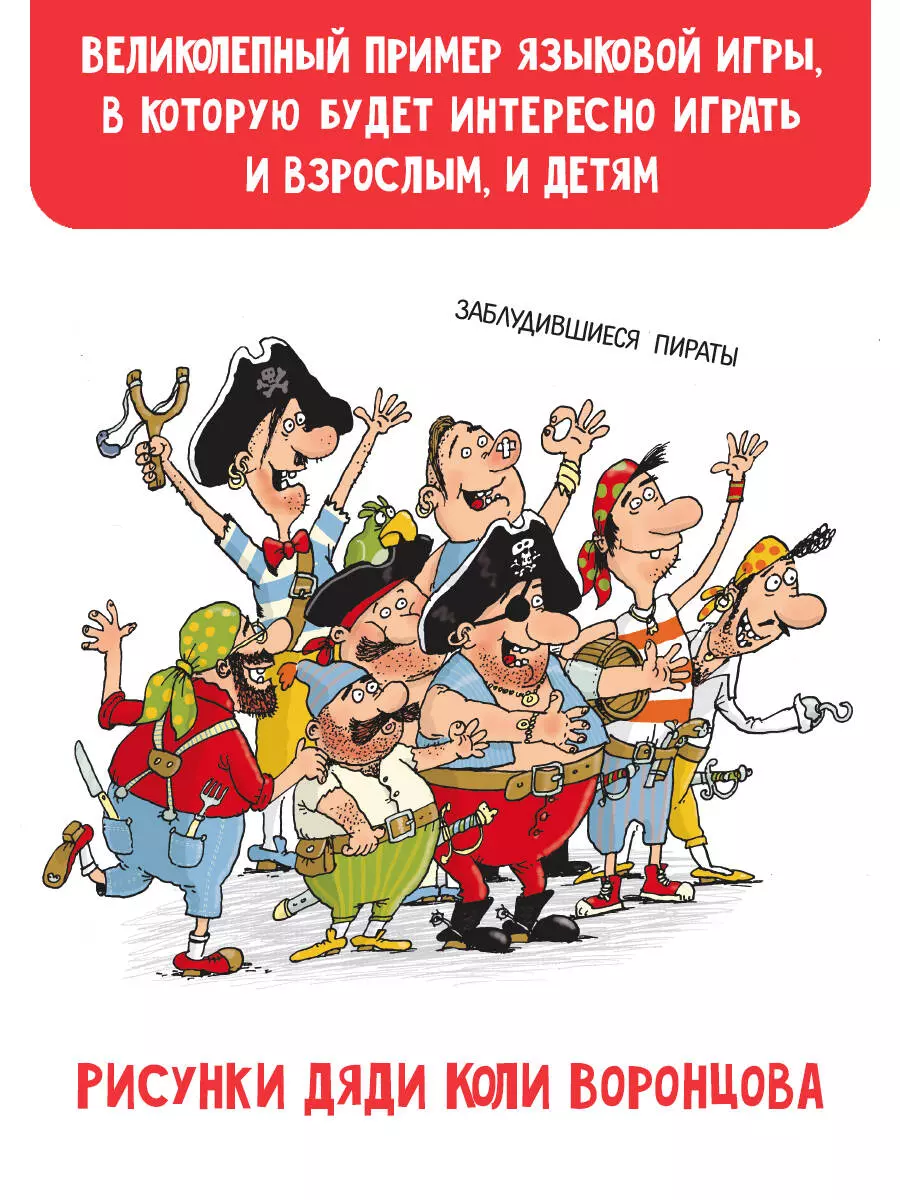 Робинзон и тринадцать жадностей (Григорий Остер) - купить книгу с доставкой  в интернет-магазине «Читай-город». ISBN: 978-5-17-158824-3