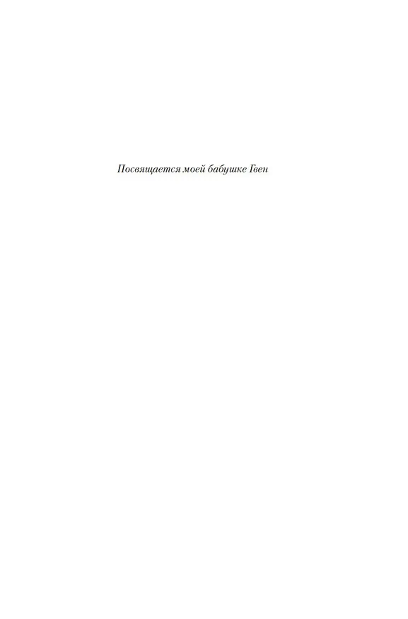 Книга Горькая истина (Шанора Уильямс) — 12