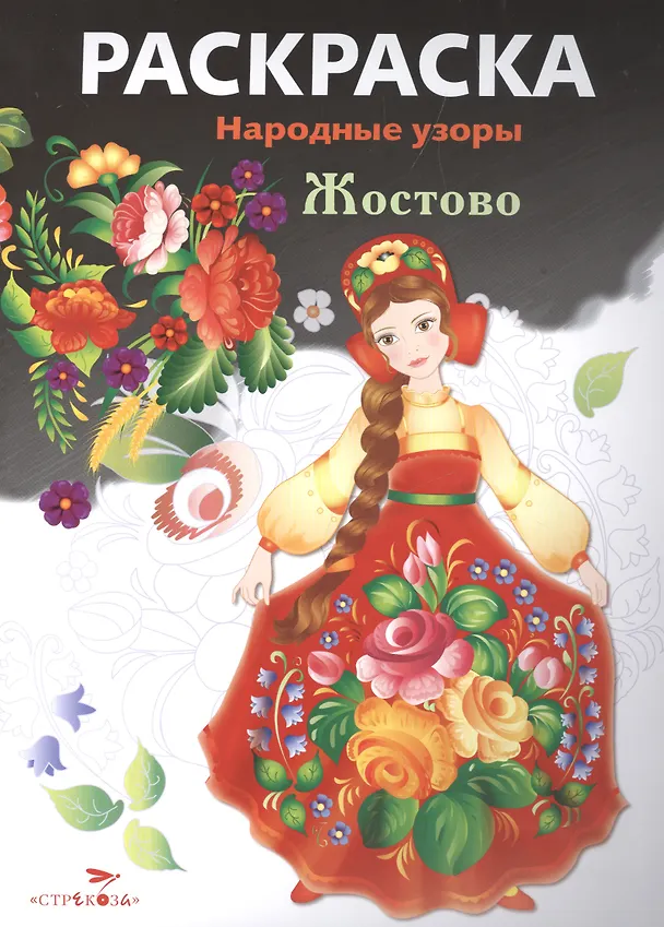 Книга Жостово () — 1