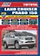 Toyota Land Cruiser Prado 150 Мод. с 2009 г. вып. с бенз. 1GR-FE (4,0 л.)… (мАвтолюбитель) (+ссылки) — 2534304 — 1