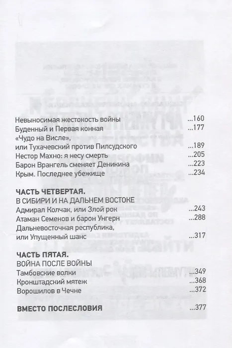 Книга Россия против России. Гражданская война не закончилась (Леонид Млечин) — 3