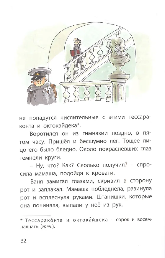 Книга Мальчики. Рассказы (Антон Чехов) — 3
