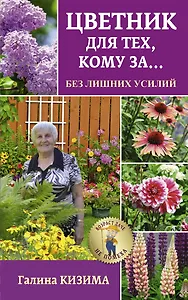 Цветник для тех, кому за... без лишних усилий