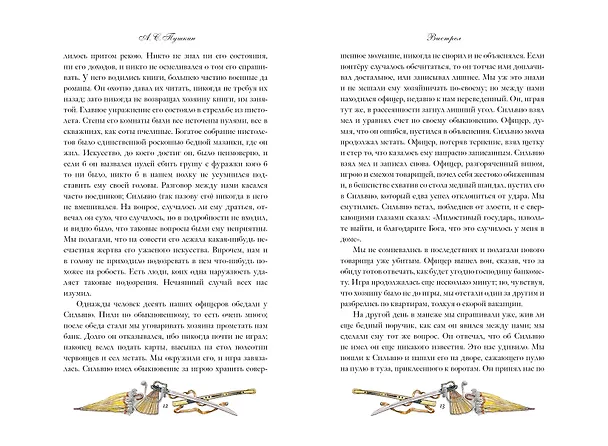 Книга Повести Белкина (Александр Пушкин) — 12