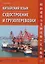 Китайский язык. Судостроение и грузоперевозки. Учебное пособие по переводу — 3136616 — 1