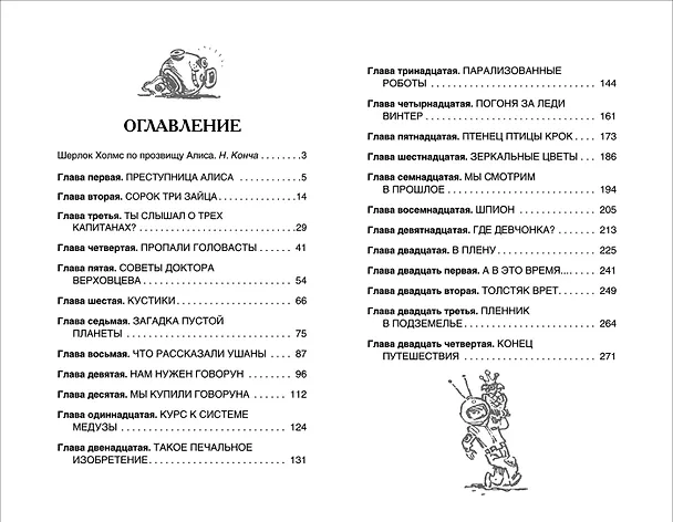 Книга Девочка с Земли (Кир Булычев) — 5