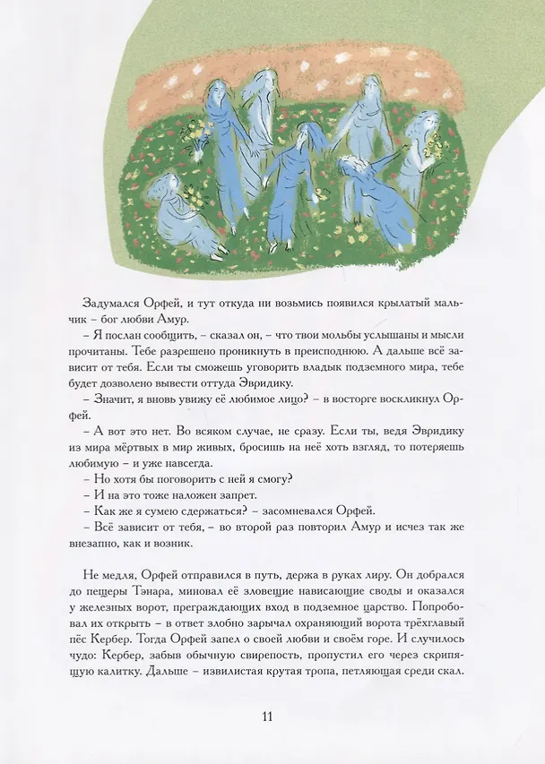 Книга Сказки оперы (Н. Гольцер, Вольфганг Моцарт) — 4