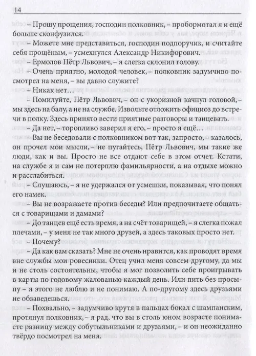 Книга Гвардии майор. Фантастическая быль (С.Г. Малиновски) — 2