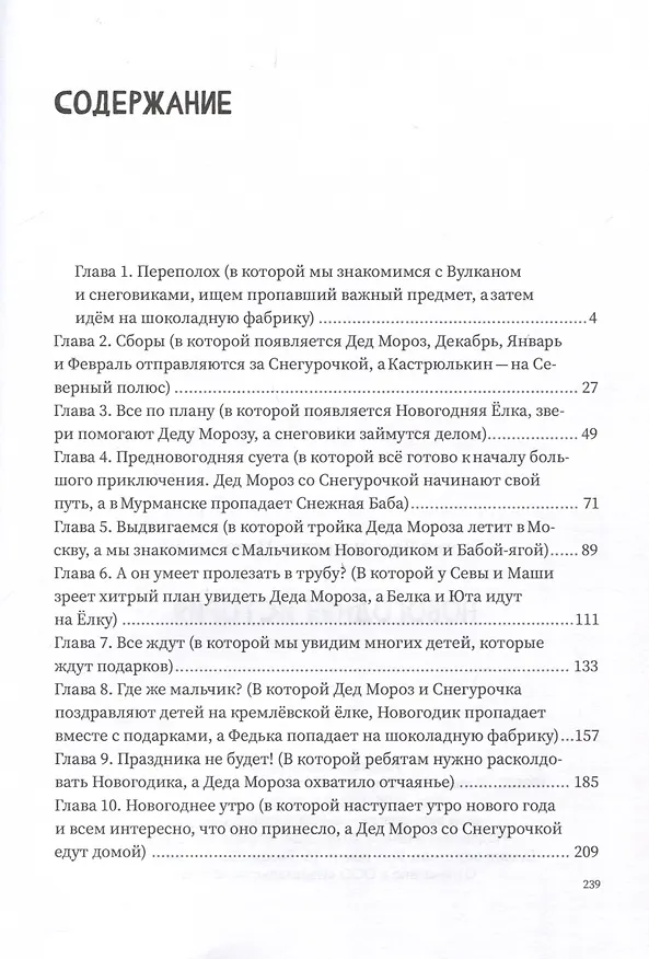 Книга Новогодняя история (Сергей Матковский) — 3