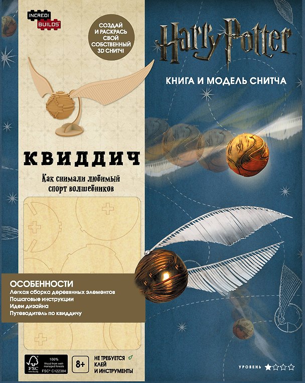 Книга Квиддич.Как снимали любимый спорт волшебников () — 1