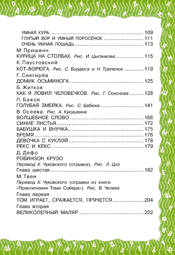 Книга Все для 3 класса. Хрестоматия по чтению (Самуил Маршак) — 5