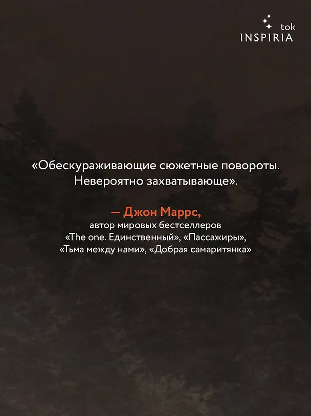 Книга Дебри (Сара Пирс) — 7