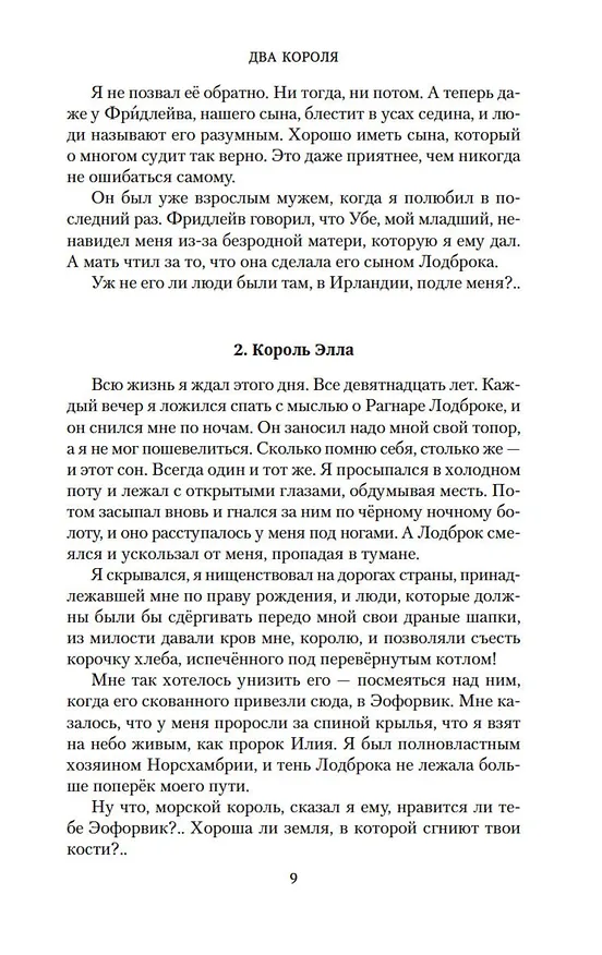 Книга Викинги (Мария Семенова) — 15