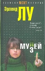 Мулей: Роман