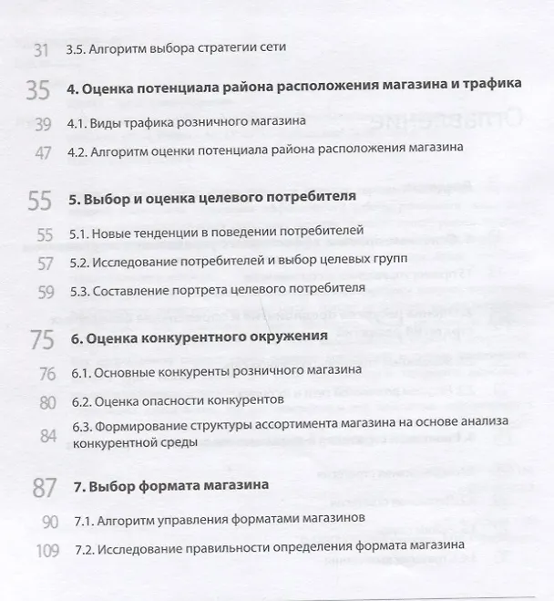 Книга Арифметика категорийного менеджера (ШкР) Илюха () — 3