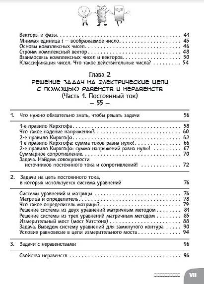 Занимательная манга. Математика и электричество 2773058 — 3