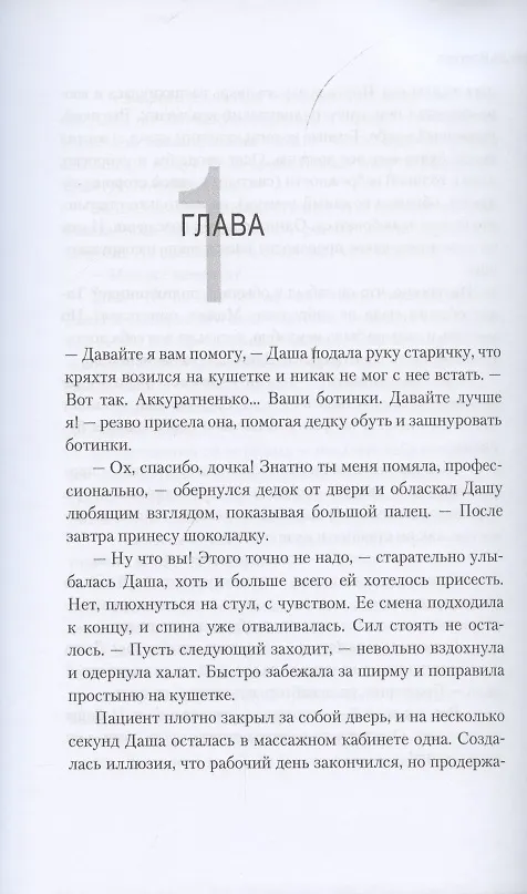 Книга Массажистка (Надежда Волгина) — 3