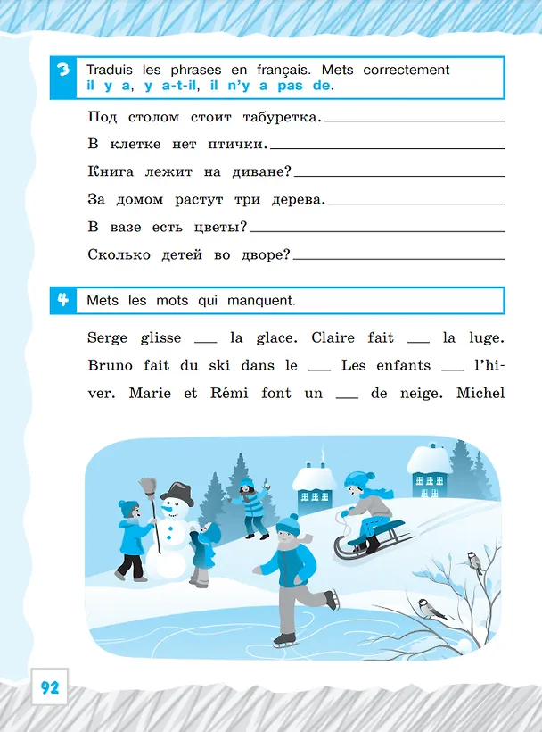 Книга Французский язык. 3 класс. Углубленный уровень. Рабочая тетрадь (Антонина Гусева) — 5