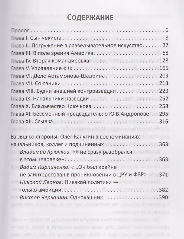 Книга Прощай, Лубянка! Исповедь бывшего генерала КГБ (Олег Калугин) — 3